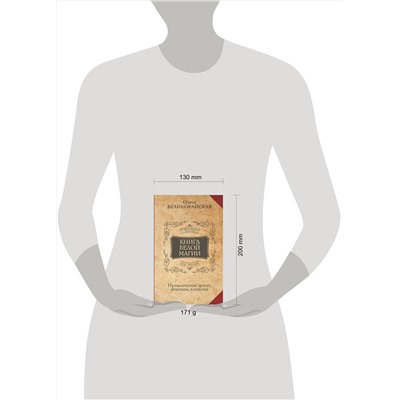 АСТ Олеся Великорайская, Захарий "Книга Белой магии. Привлечение денег, везения, влияния"