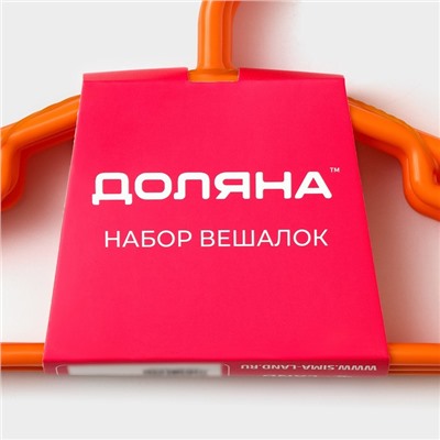 Плечики - вешалки для одежды Доляна, 26×15 см, 6 шт., детские, оранжевые