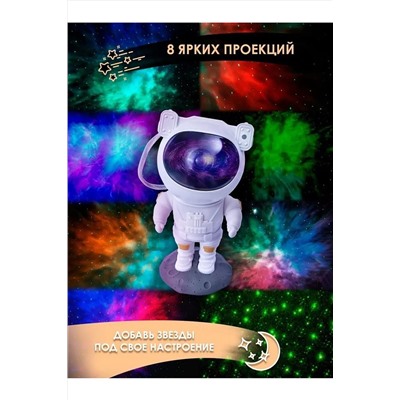 Ночник проектор Космонавт 83424 НАТАЛИ, 1060791