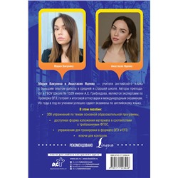 АСТ М. В. Вакулина, А. А. Яценко "Английский язык на отлично!"