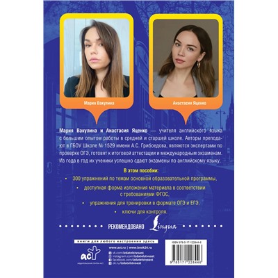 АСТ М. В. Вакулина, А. А. Яценко "Английский язык на отлично!"