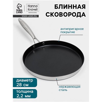 Блинная сковорода 3Ply Hanna Knövell, d=28 см, h=3 см, толщина 2.2 мм, индукция, антипригарное покрытие, нержавеющая сталь