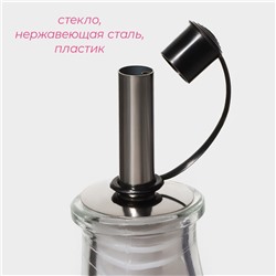 Бутылка для соусов и масла Доляна «Стиль», 200 мл, h=17.5 см, с дозатором, стекло, прозрачная