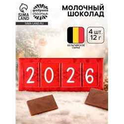 Шоколад новогодний «Новый год 2026», 48 г (4 шт.×12 г)