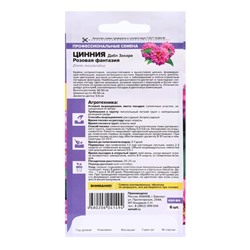 Семена цветов  Цинния Дабл Захара "Розовая фантазия", ц/п,   5 шт