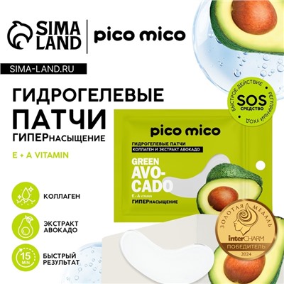 Патчи для области вокруг глаз Green avokado, 1 пара, гидрогелевые с коллагеном и экстрактом авокадо, PICO MICO