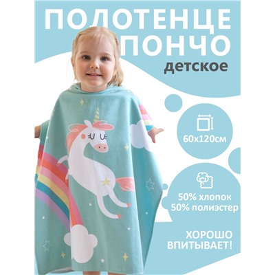 Полотенце - пончо детское махровое «Крошка Я. Единорог», 60×120 см, зелёное