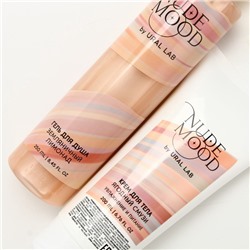Подарочный набор NUDE MOOD, гель для душа 250 мл и крем для тела 200 мл, аромат ягод, URAL LAB