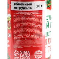 Чай чёрный в термостакане «Новый год будет сладким», вкус: яблочный штрудель, 20 г