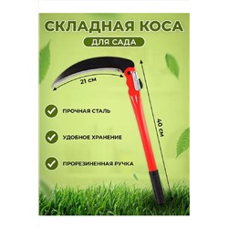 Коса для травы 83360 НАТАЛИ, 983091