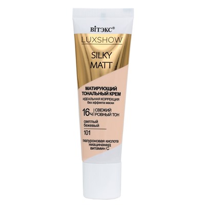 Крем тональный матирующий SILKY MATT без эффекта маски тон 101 cветлый бежевый 30мл