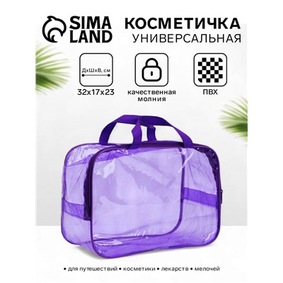 Косметичка-сумка на молнии для бассейна, большая, с ручками, прозрачная/фиолетовый