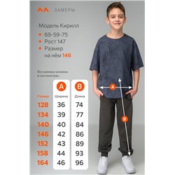 Брюки из футера для мальчика Happyfox