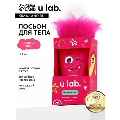 Лосьон для тела детский «Монстрики», аромат сладкая вата, ULAB