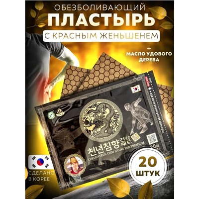 Пластырь #23015128