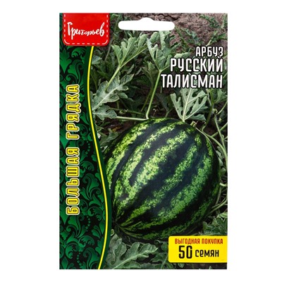 Семена Арбуз «Русский Талисман», сверхранний, 50 шт., «Григорьев»