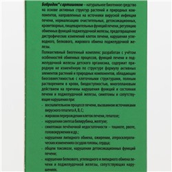 Смузи-концентрат-сироп «Бобродок» с артишоком, здоровая печень, 50 мл