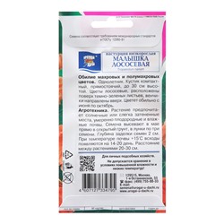 Семена цветов Настурция "Малышка лососевая", 1г