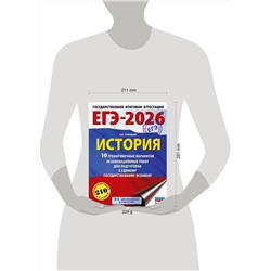 АСТ Соловьёв Я.В. "ЕГЭ-2026. История. 10 тренировочных вариантов экзаменационных работ для подготовки к единому государственному экзамену"