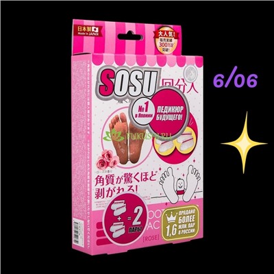 Sosu Носочки для педикюра, 2шт (пара