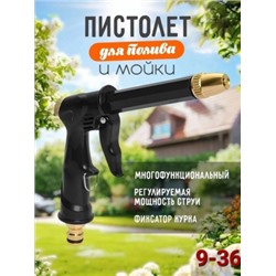 Пистолет поливочный на шланг распылитель #22917417