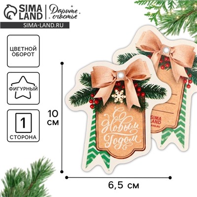 Шильдик декоративный на подарок «С Новым годом!», 6.5×10 см
