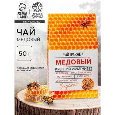 Ягодно-травяной чай «Медовый»: цветы липы, шиповник, лист малины, цветочная пыльца, прополис, цветы календулы, 50 г