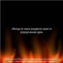 АСТ Денис Ступников "ЙОРШ" уже не тот. Авторизованная биография группы"