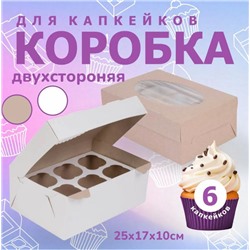 Коробка для капкейков и маффинов 25х17х10 см