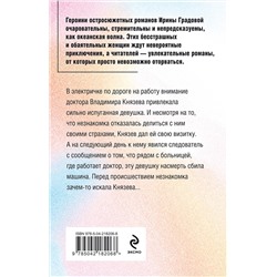 Эксмо Ирина Градова "Не делай добра"