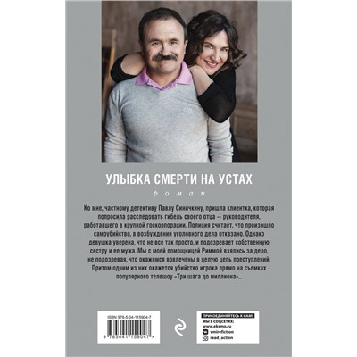 Эксмо Анна и Сергей Литвиновы "Улыбка смерти на устах"