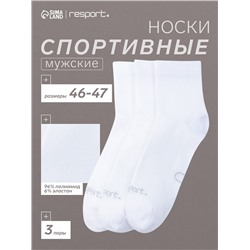 Носки мужские спортивные с компрессией 3 пары Resport, размер 46-47, белые