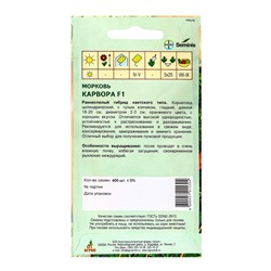 Семена Морковь, «Карвора», F1, 400 шт., Seminis, «Агрос»
