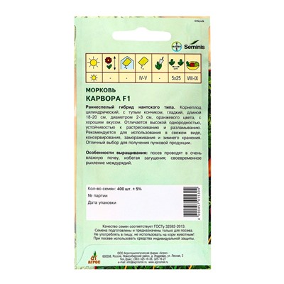 Семена Морковь, «Карвора», F1, 400 шт., Seminis, «Агрос»
