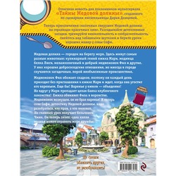 Эксмо Дарья Донцова "Следы преступления"