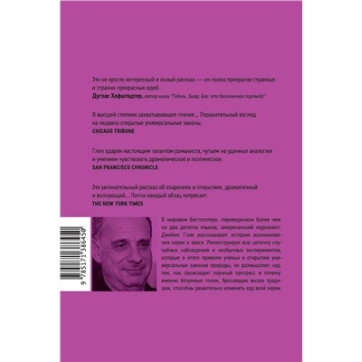 АСТ Джеймс Глик "Хаос"
