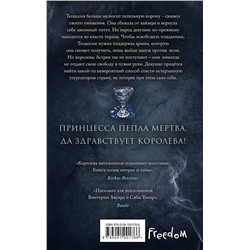 Эксмо Лора Себастьян "Леди Дым (#2)"