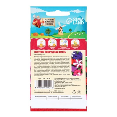 Семена цветов Петуния «Гибридная смесь», 0.05 г, «Рецепты дедушки Никиты»