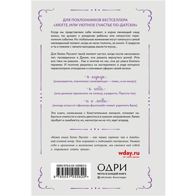 Эксмо Хелен Расселл "Хороший год, или Как я научилась принимать неудачи, отказалась от романтических комедий и перестала откладывать жизнь "на потом""