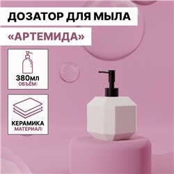 Дозатор для мыла SL Home «Артемида», 380 мл, белый