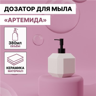 Дозатор для мыла SL Home «Артемида», 380 мл, белый