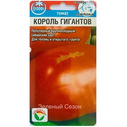 Томат Король Гигантов Сиб.Сад
