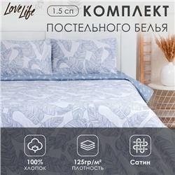 Постельное бельё 1.5-спальное LoveLife Feathers, сатин