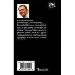 АСТ Константин Муравьев "Город воров. Первый Стиратель"
