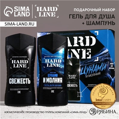 Подарочный набор косметики «Цунами и молния», гель для душа 250 мл и шампунь для волос 250 мл, HARD LINE