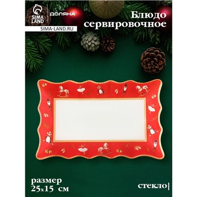 Блюдо сервировочное новогоднее Доляна «Сказочные истории», 25×16 см, стекло, белое, красное