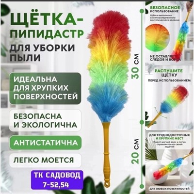 Антистатическая щетка для удаления пыли #23006752