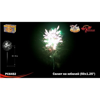 Фейерверк РС8452 Салют на юбилей (1,25" х 50)