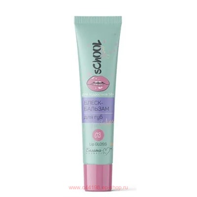 Белита School Girl Блеск-бальзам для губ partygirl для подростков тон 03 instalips 14+ 15 г