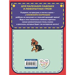 Эксмо Николай Носов "Дружок. Рассказы (ил. Е. Мигунова)"
